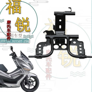 适用豪爵UFR150 HJ150T-29/29A原厂大灯支架喇叭支架前斜面板支架
