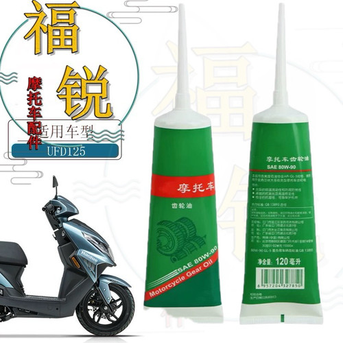 适用豪爵VH125 VS125 USR125  HJ125T-20 HJ125T-21摩托车齿轮油 - 封面