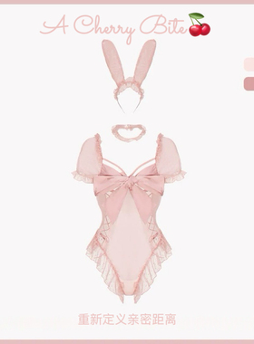 「绒耳契约」性感纯欲风粉色透视网纱开档绑带露胸免脱内衣套装