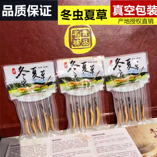 野生冬虫夏草正品西藏那曲干货根