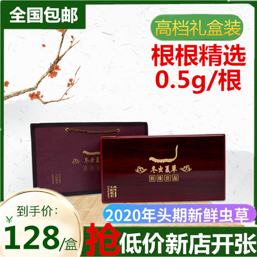 那曲虫草礼盒装新鲜冬虫夏草