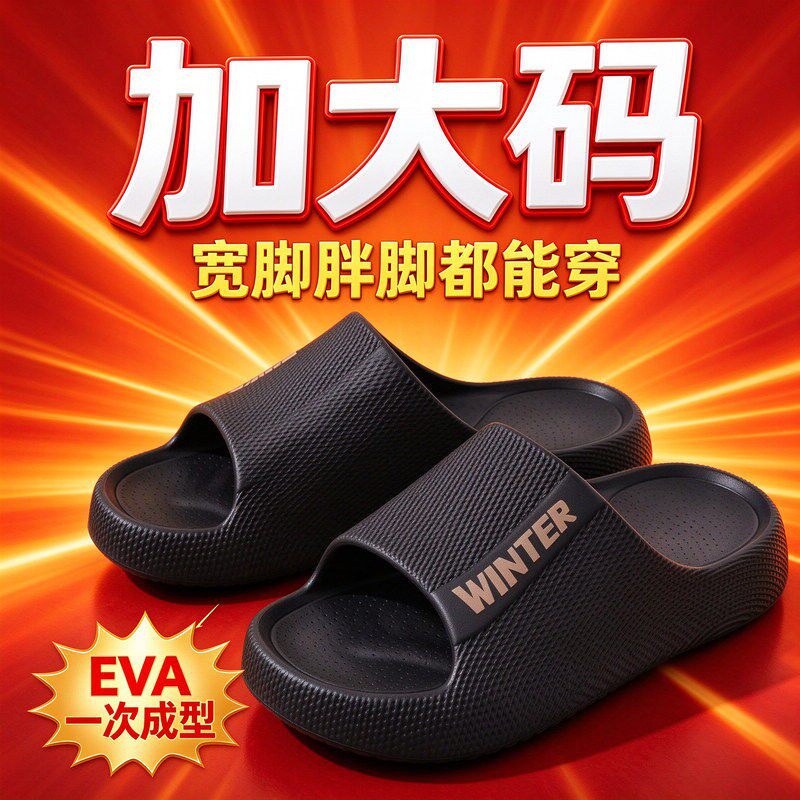 加大码厚底超轻防滑拖鞋宽脚胖脚