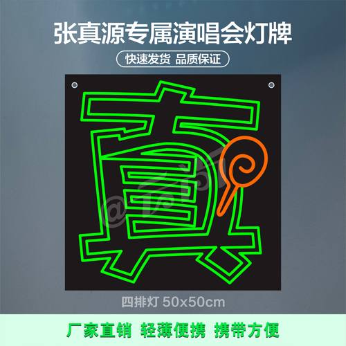 张真源应援物软布应援灯牌定制演唱会led粉丝超薄易折叠灯牌