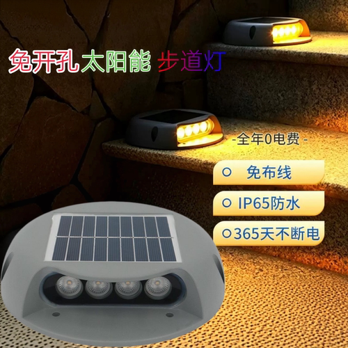LED太阳能户外防水免开孔步道灯