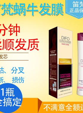 笛梵蜗牛原液补水发膜改善毛躁干枯受损发质DIFO修护发素正品包邮