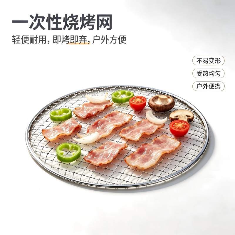一次性烧烤网圆形商用炭火烤肉