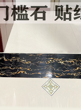 门槛石贴纸装饰贴条门坎过门石地贴美缝贴瓷砖地板贴地面自粘墙贴