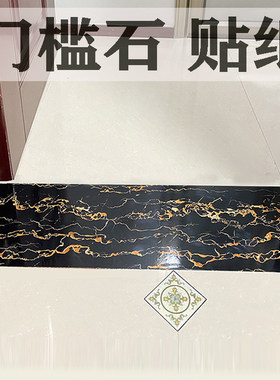 门槛石贴纸装饰贴条门坎过门石地贴美缝贴瓷砖地板贴地面自粘墙贴