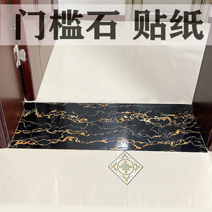 门槛石贴纸装饰贴条门坎过门石地贴美缝贴瓷砖地板贴地面自粘墙贴
