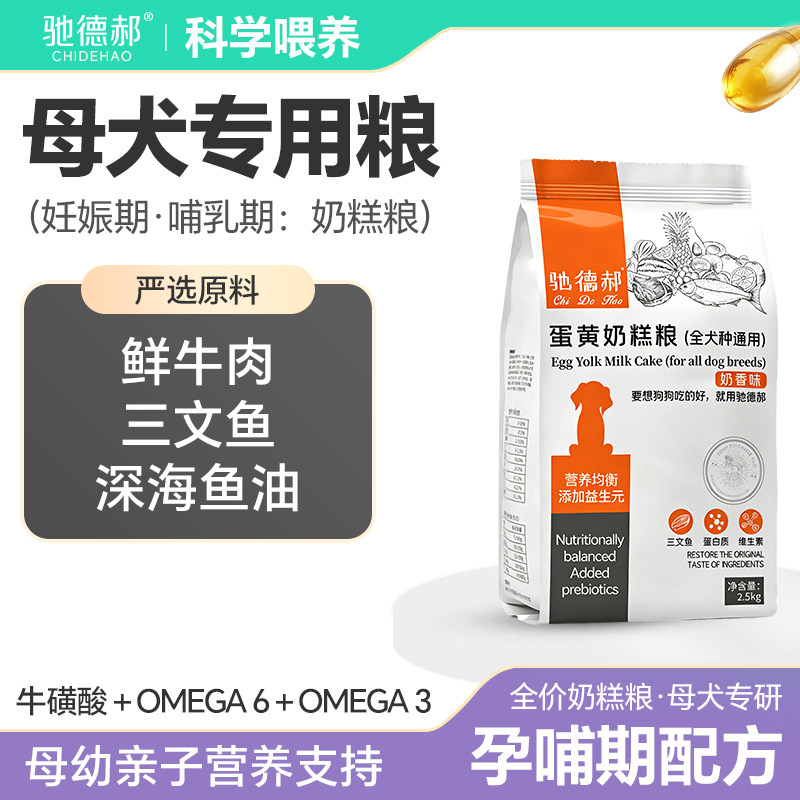 怀孕期哺乳期孕狗狗妈妈母犬月子狗粮母狗产后营养品幼犬专用