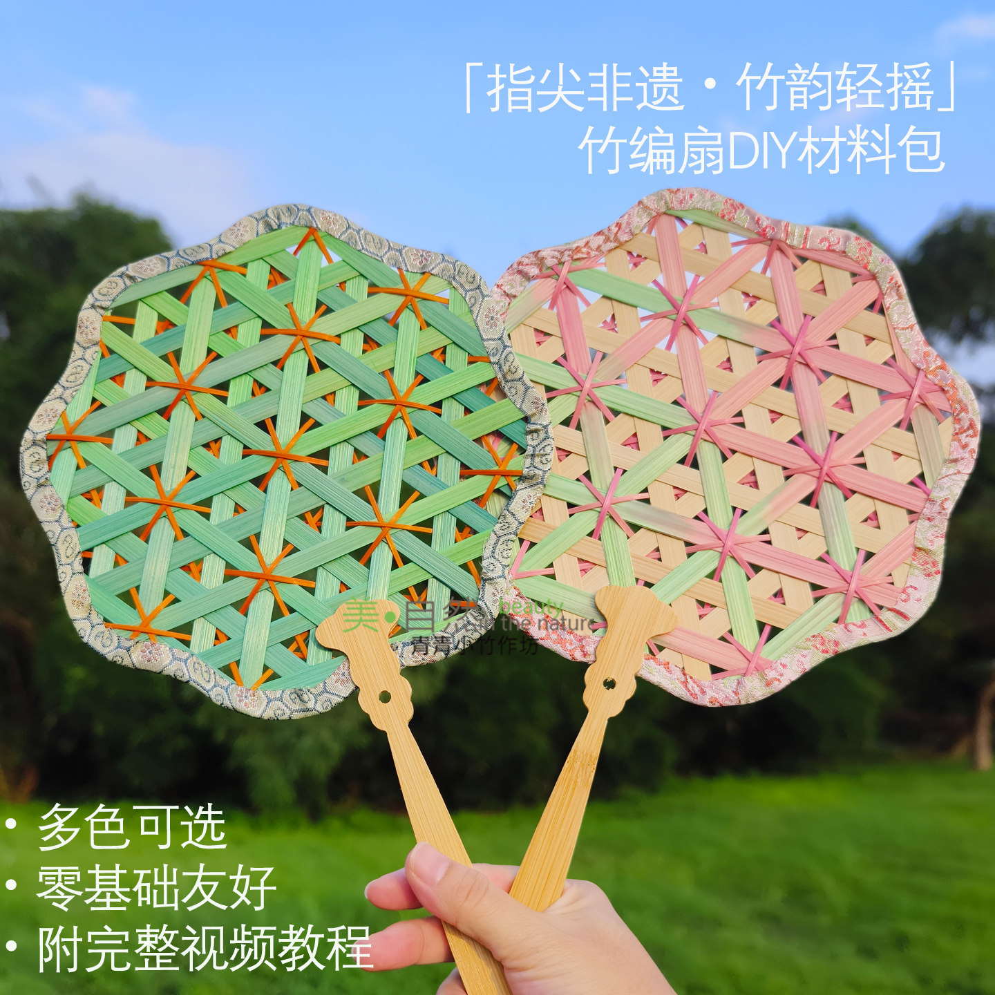 非遗竹编扇子diy材料包团建活动图片
