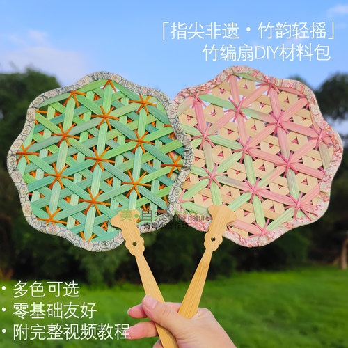 非遗竹编扇子diy材料包 团建活动DIY材料包国风礼物中秋国庆手工
