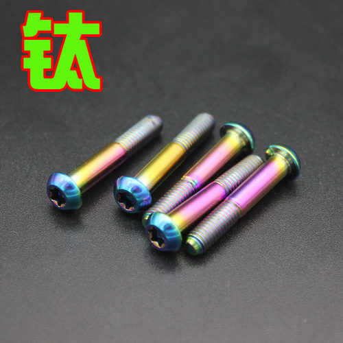 钛合金  刹车夹环螺丝 Brake Lever Clamp for  AVID 彩色 T25