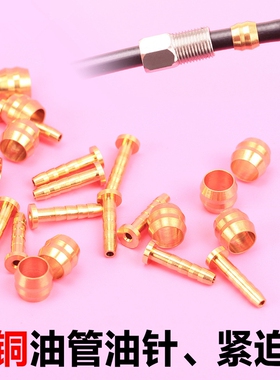 山地自行车SHIMAO BH-59油碟刹车 油管油针油管紧迫环 T头 橄榄头