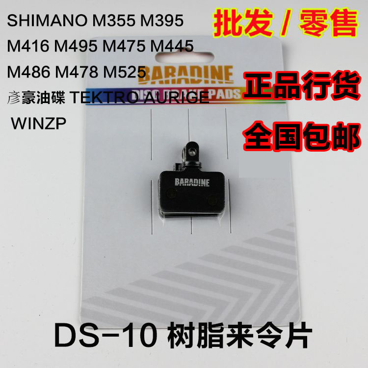 包邮台湾永杰shimanoTRP油碟