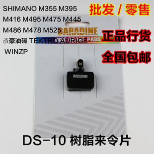 包邮台湾永杰SHIMANO M315 TRP Spyre 传奇500油碟用 来令片DS-10