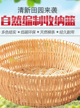包邮柳编展示收纳筐编织篮圆形