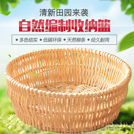 包邮柳编展示收纳筐水果盘藤编家居蔬菜食品篮子面包筐圆形编织篮