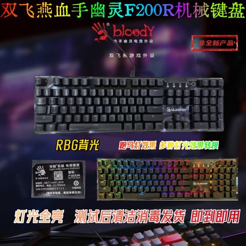 双飞燕血手幽灵F200R机械键盘