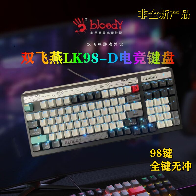 98键双飞燕血手幽灵LK98-D静音版光轴电竞有线键盘 - 实物图