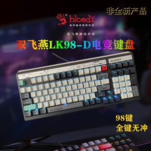 98键双飞燕血手幽灵LK98-D静音版光轴电竞有线键盘