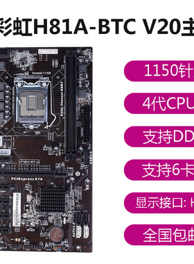 全新原装七彩虹H81A主板映泰b250BTC梅捷B85铭瑄台式6卡ddr3
