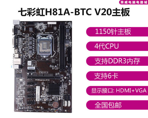 全新原装七彩虹H81A映泰主板
