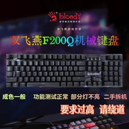 双飞燕血手幽灵F200Q机械键盘