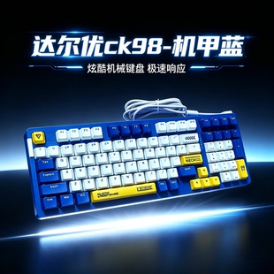 达尔优ck98机甲蓝 机械键盘天空轴有线USB网咖电竞酒店吃鸡lol