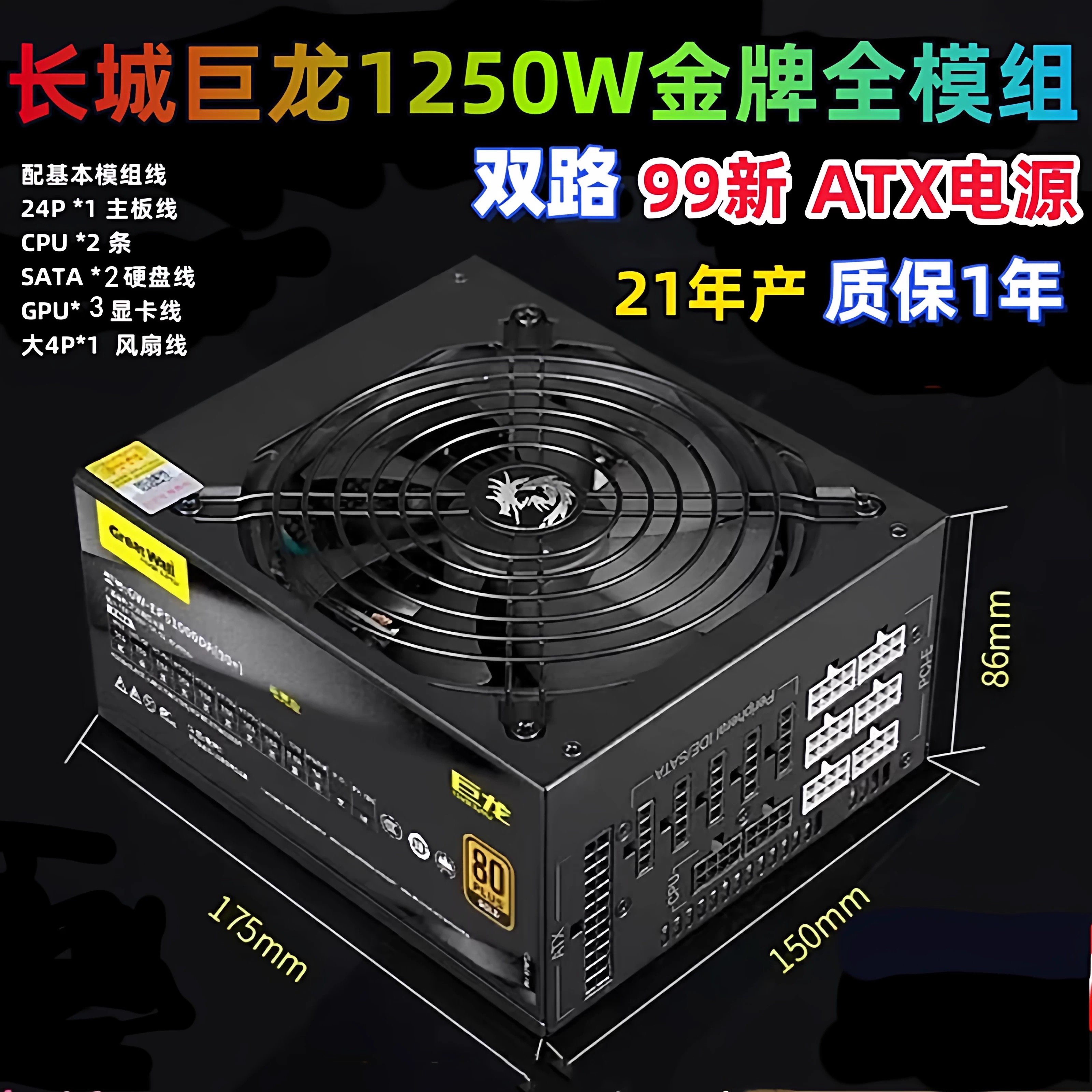 21年双路支持双CPU电源金牌长城巨龙1250W / 800W/1000W/1650电竞