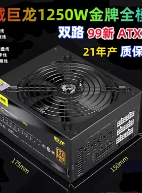 21年双路支持双CPU电源金牌长城巨龙1250W / 800W/1000W/1650电竞