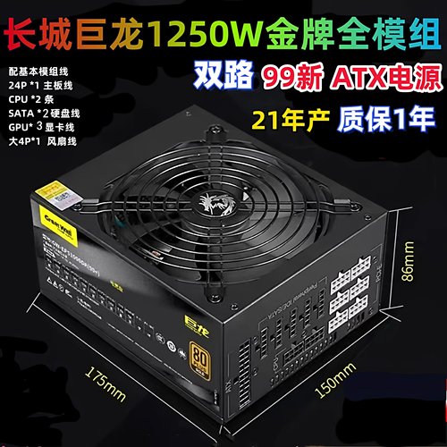 金牌长城巨龙服务器台式1250W