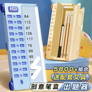 NBX出题器笔盒文具盒多功能铅笔盒口算练习题练习教具神器加减法