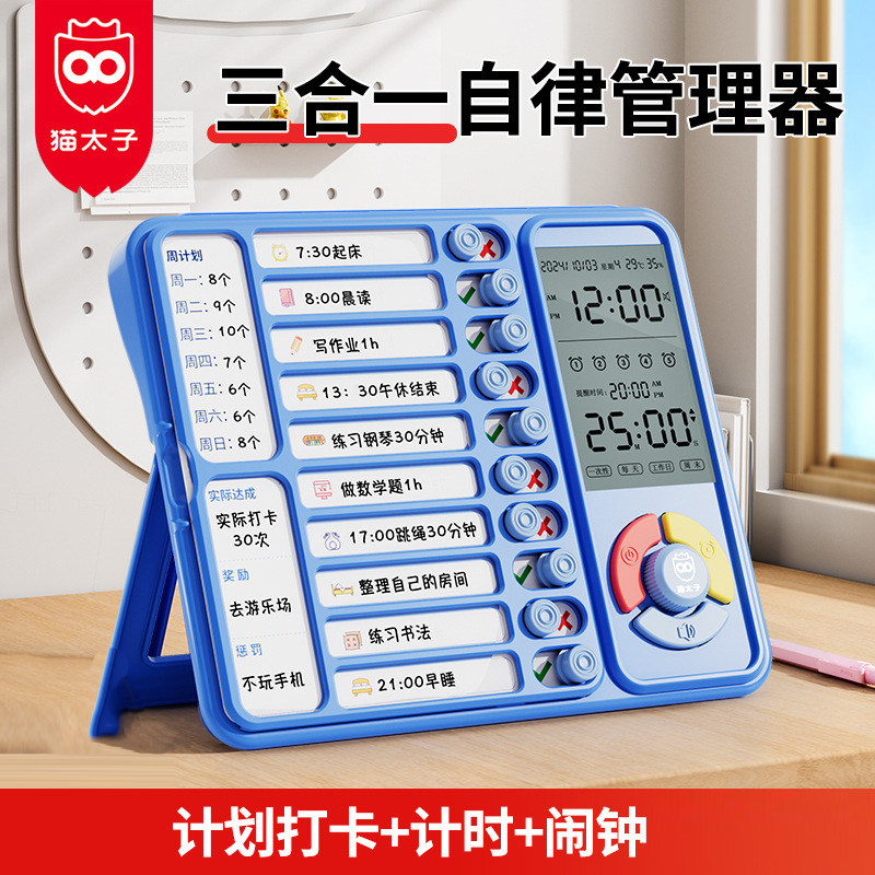 猫太子自律打卡器小学生三合一打卡记录表时间管理儿童学习计划表,文具电教/文化用品/商务用品,计划表,淘宝优惠券,粉丝福利购,淘宝优惠卷