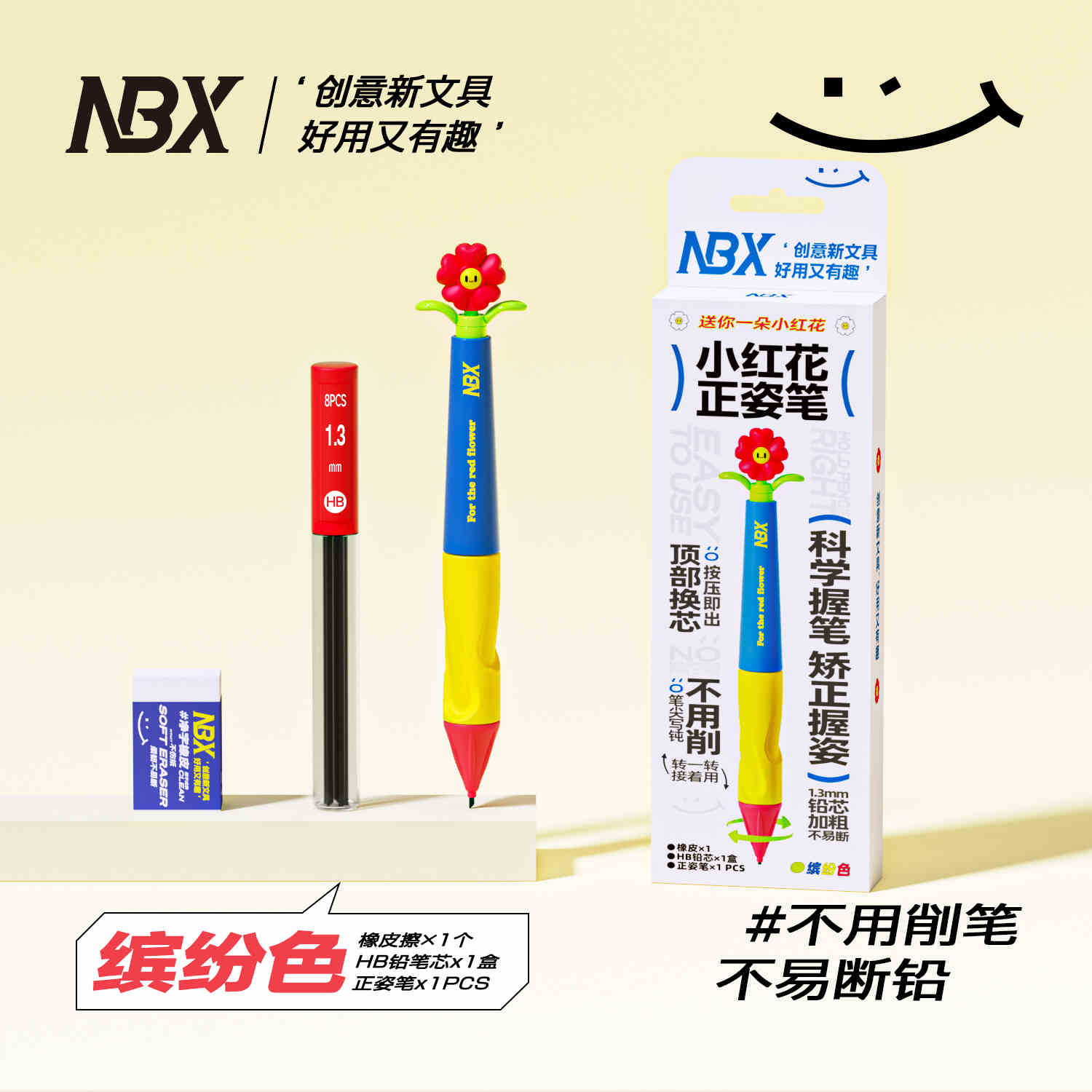 NBX小红花正姿笔免削自动铅笔HB