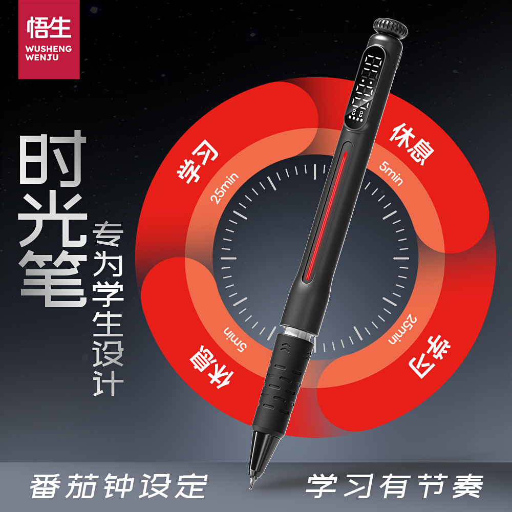 带着计时器的笔！悟生时光笔黑色