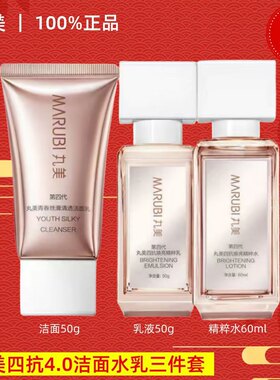【中样】丸美四抗4.0洁面水乳护肤品套装抗糖抗氧化紧致保湿护肤