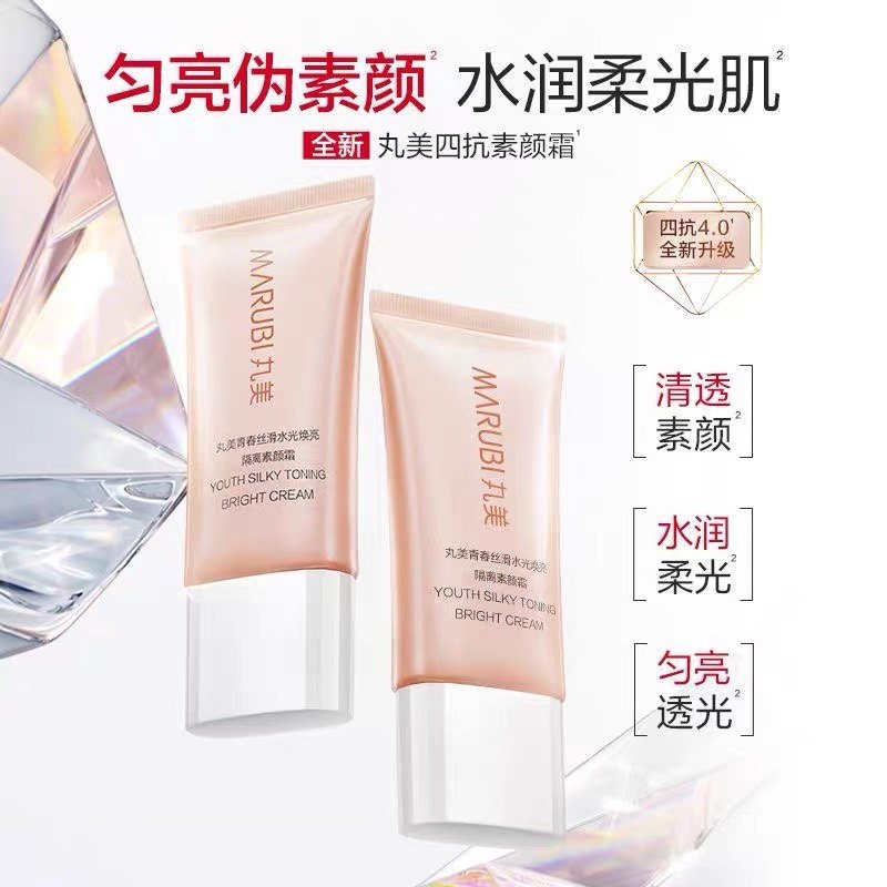 新品丸美4.0四抗青春丝滑水光焕亮隔离素颜霜30g修饰遮瑕提亮正品,彩妆/香水/美妆工具,隔离/妆前/素颜霜,淘宝优惠券,粉丝福利购,淘宝优惠卷