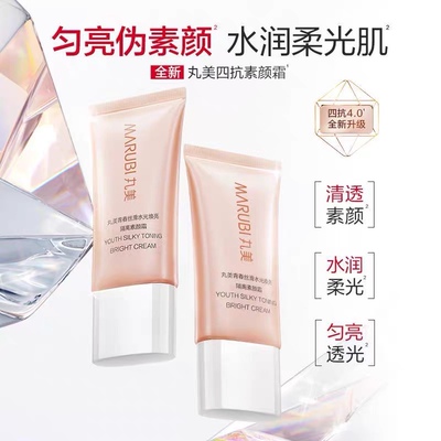 新品丸美4.0四抗青春丝滑水光焕亮隔离素颜霜30g修饰遮瑕提亮正品
