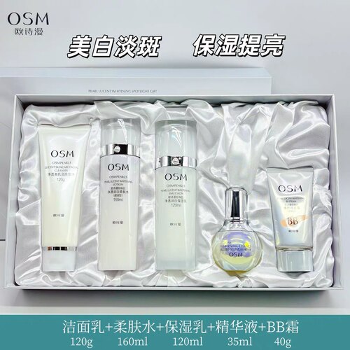 OSM欧诗漫正品珍珠白臻白净透礼盒五件套美白补水保湿护肤五件套