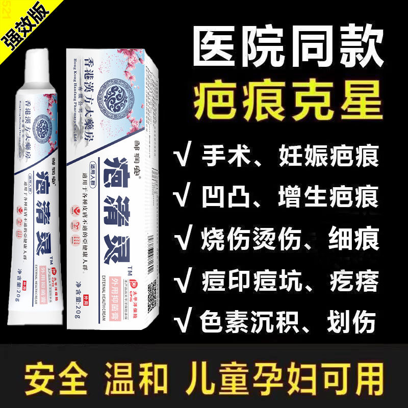 祛疤膏去疤膏除疤痕修护增生凸起去除疙瘩痘印黑色素沉淀官方正品