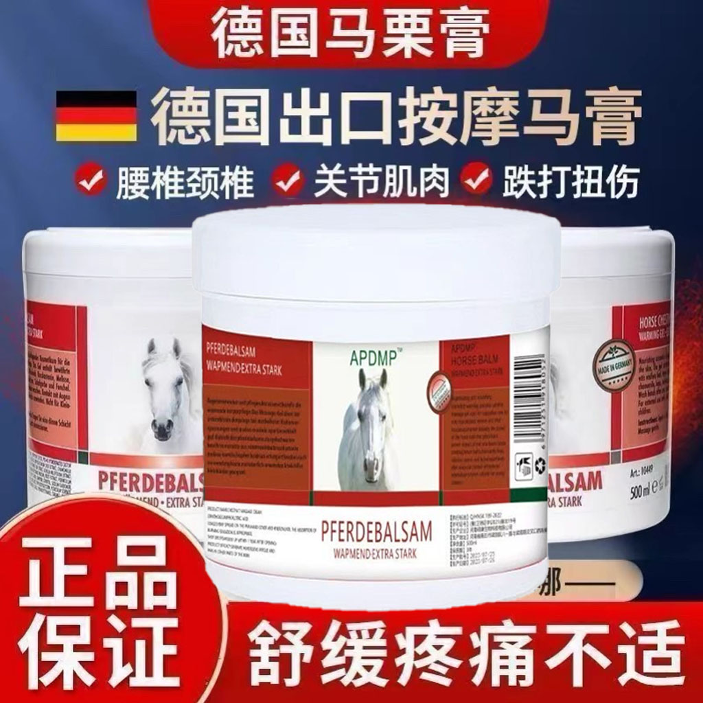德国马油膏马栗乐按摩凝胶原装正品马膏止痛膏护理修复舒缓膏