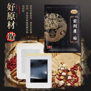 前列康前列腺热敷贴正品尿频急尿痛尿不尽慢性增生肥肿大