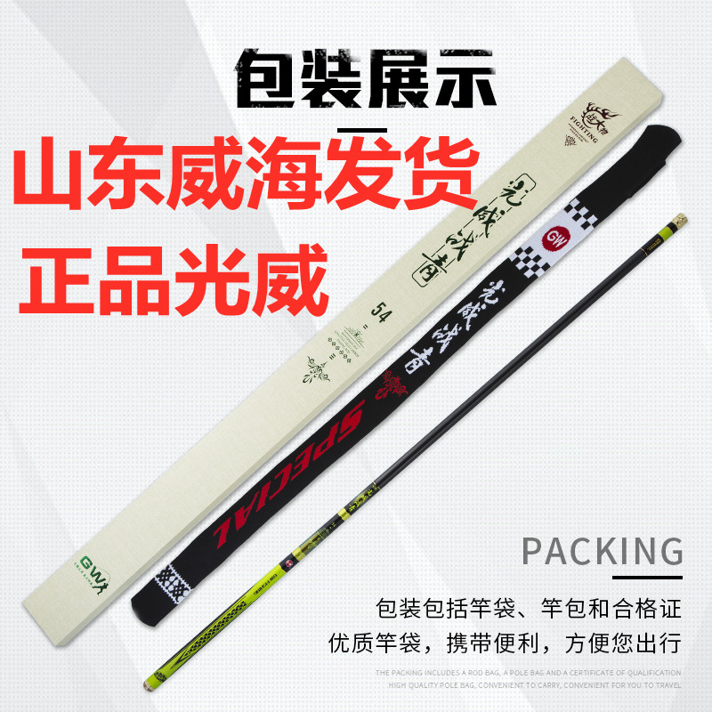 山东威海光威碳素硬超轻青鱼台钓