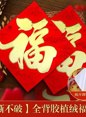 全背胶2026年新款金字植绒福字门贴贴纸过年房间大门装饰年货喜庆