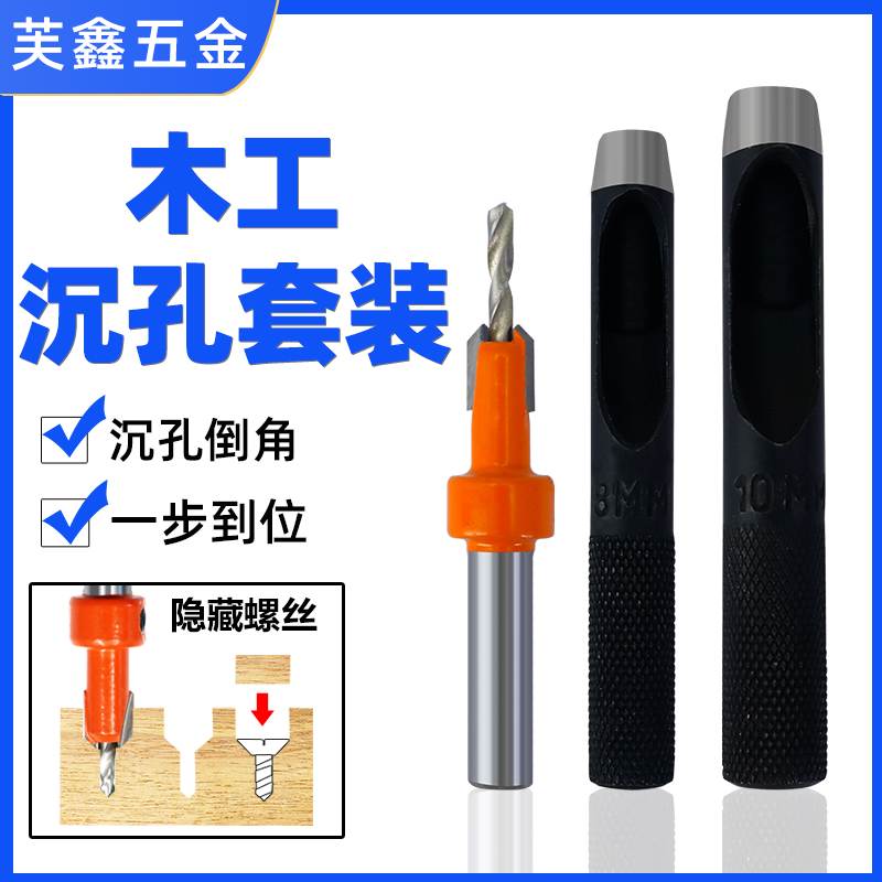 沉孔钻沉头钻头打孔神器封边条打孔钳子冲孔器木工套装工具大全