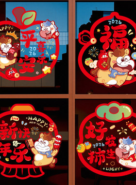 新年窗花2026年新款马年福字门贴过年剪纸静电玻璃贴春节装饰用品