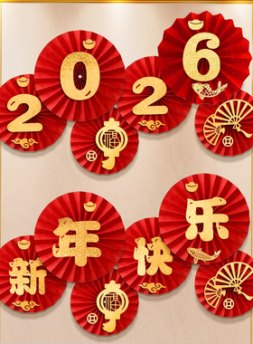 2026春节过年新年客厅装饰福字纸扇花元旦背景墙商场店铺场景布置