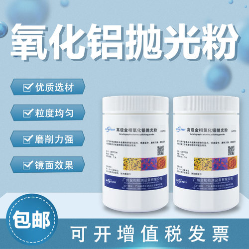 金相镜面氧化铝抛光粉W0.3W0.5