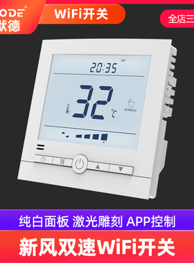 埃默德220V双速WiFi液晶开关2档调速86底盒安装纯白面板万能搭配